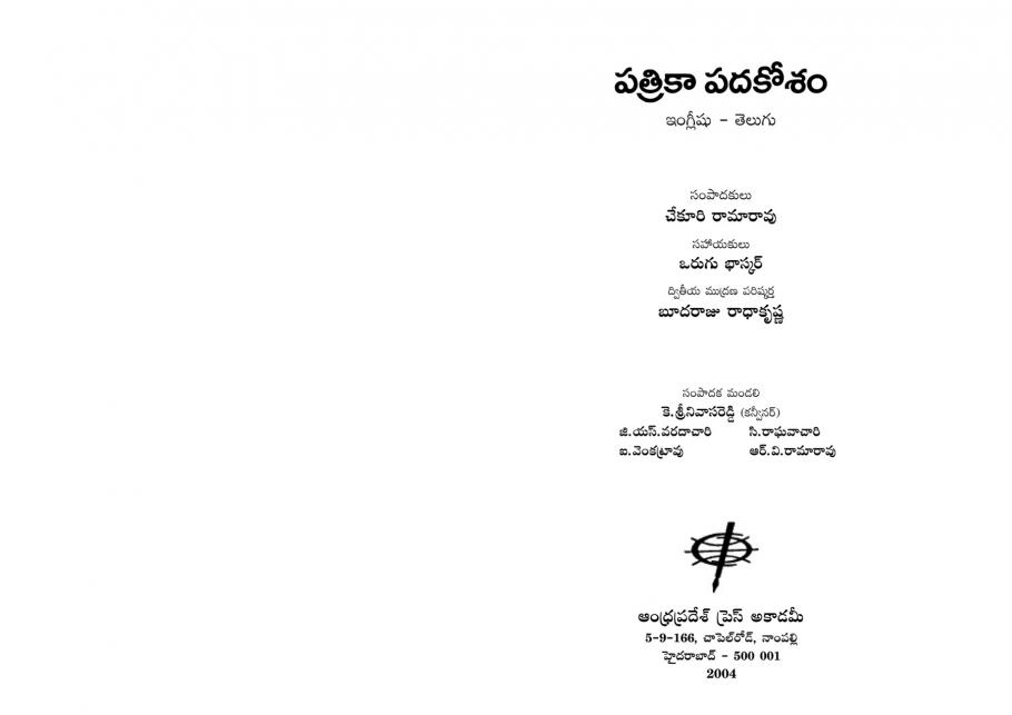 oxford compact english english telugu dictionary pdf