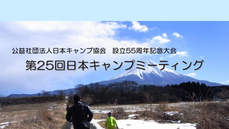 公益社団法人日本キャンプ協会 Peatix