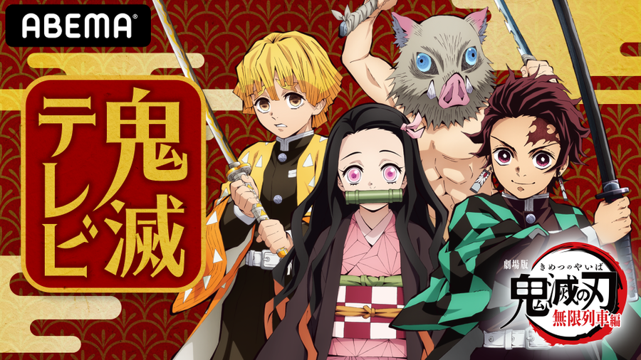 Kimetsu No Yaiba Película Anime Flv