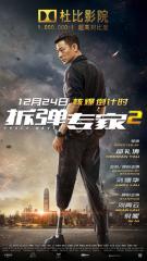 拆彈專家2 Hd 完整版高清 2020 电影 Peatix