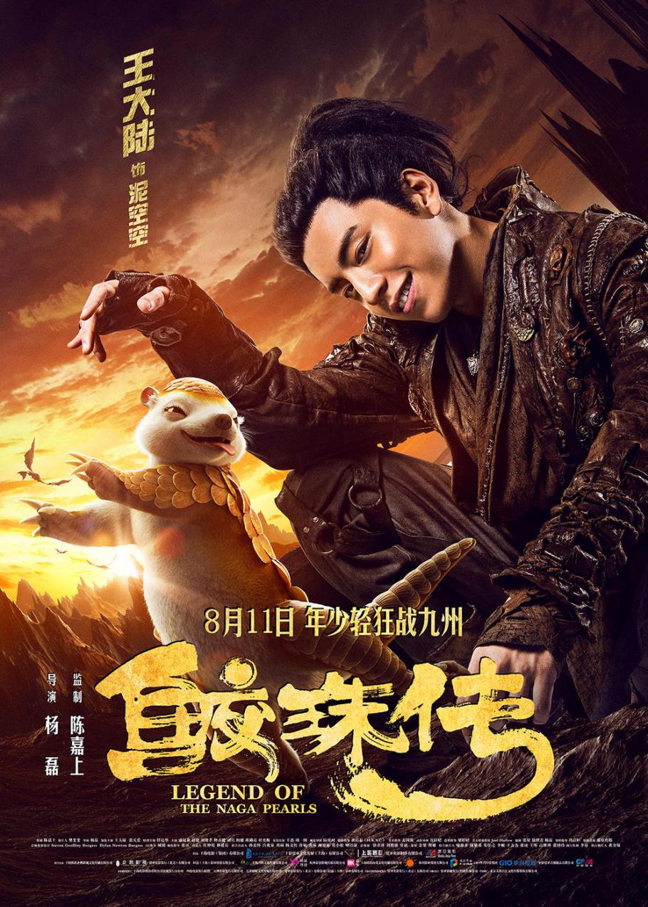 Legend of the naga pearls english subtitles Legend of the naga pearls english subtitles