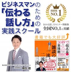 モチベーション&コミュニケーションスクール