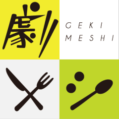 劇メシ