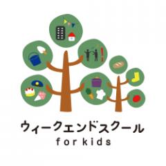ウィークエンドスクールfor kids