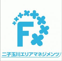 二子玉川エリアマネジメンツ