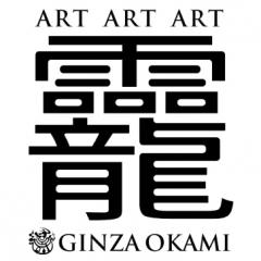 ART ART ART 龗 GINZA OKAMI