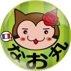 なお丸