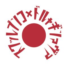 アヴァンギャルド×コンプレックス
