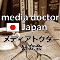 メディアドクター研究会/mediadoctor.jp