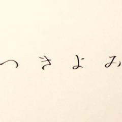 tsukiyomi