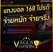 Vegus168win บาคาร่า