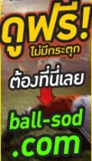 Ball-Sod ดูบอลฟรี