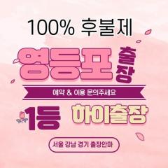 영등포 출장