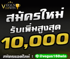 Vegus168win แทงบอล แทงบอลออนไลน์