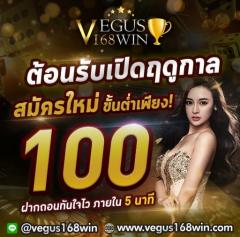 Vegus168win แทงบอลออนไลน์