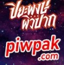 Piwpak ข่าวฟุตบอล ดูบอล