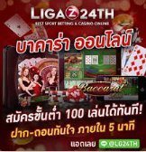 Ligaz24th Ligaz แทงบอล
