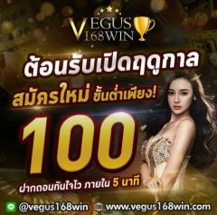 vegus168win25