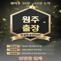 원주출장안마