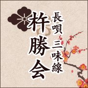 一般財団法人杵勝会