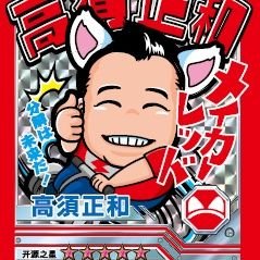 TAKASU