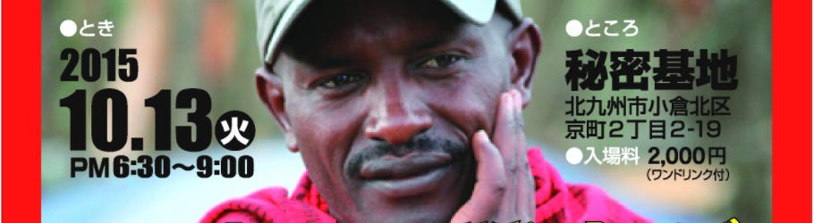 完売御礼 マサイの戦士がやってくる トーク ライブ Peatix