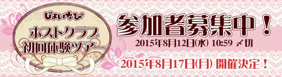 じょいなび主催 歌舞伎町ホストクラブ初回体験ツアー 第四回 Peatix じょいなび主催 歌舞伎町ホストクラブ初回体験ツアー 第四回 Peatix