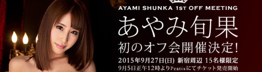 マークスグループ オフ会 Vol 6 あやみ旬果 Peatix