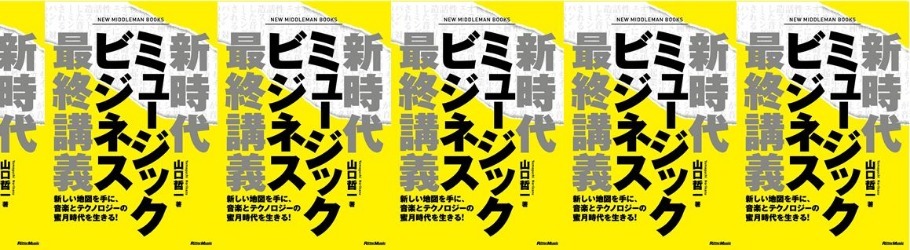 書籍 新時代ミュージックビジネス最終講義 発売記念イベント 第2回 ジェイ コウガミと考える デジタル音楽が繋ぐ未来図 Nmm Peatix