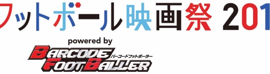 ヨコハマ フットボール映画祭16 Peatix