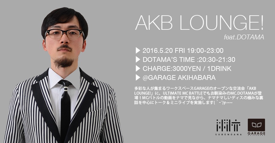 多彩な人が集まるワークスペースでのオープンな交流会akb Lounge 5月はdotamaが登場 Peatix