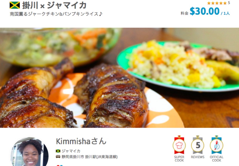 ジャマイカ家庭料理 In 掛川 レゲエを聞きながらジャマイカ人の食卓でおいしい時間を過ごしませんか Peatix
