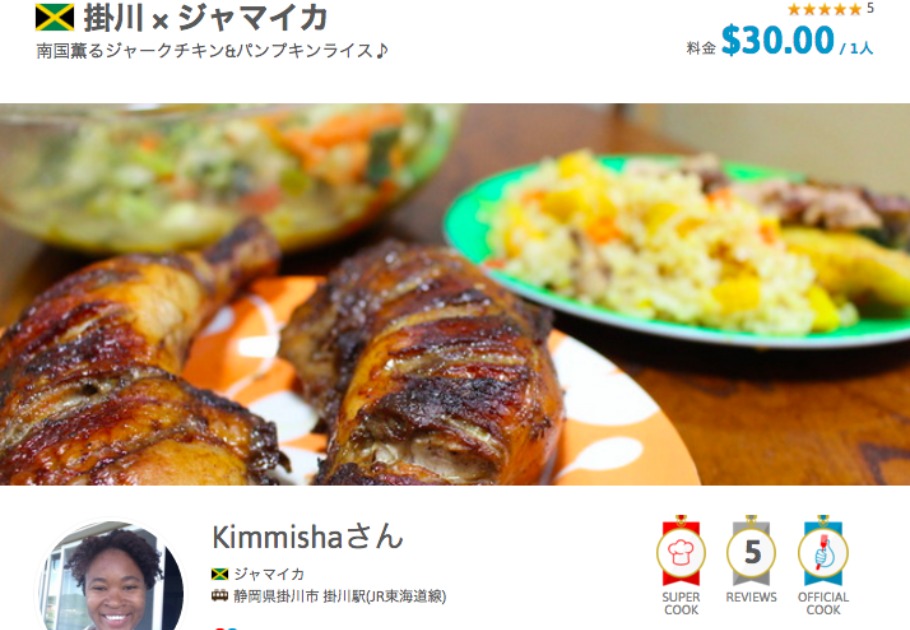 ジャマイカ家庭料理 In 掛川 レゲエを聞きながらジャマイカ人キミーシャさんの食卓でおいしい時間を過ごしませんか Peatix