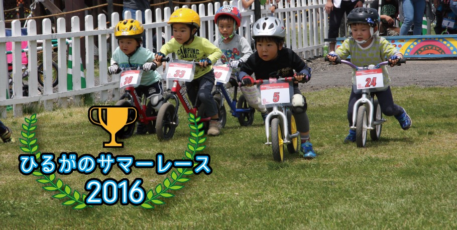 ひるがのサマーレース 16 Peatix