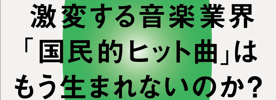テクノロジーは音楽をどう変えたのか 柴那典 ジェイ コウガミ ヒットの崩壊 刊行記念 Peatix