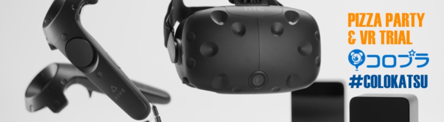 つくば コロプラの人事とピザを食べながらvr体験会をしよう コロ活 Peatix