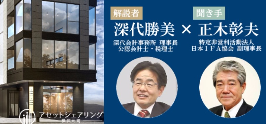 相続の３大対策に効く 小口化不動産の活用術 In元町 中華街 午前 Peatix