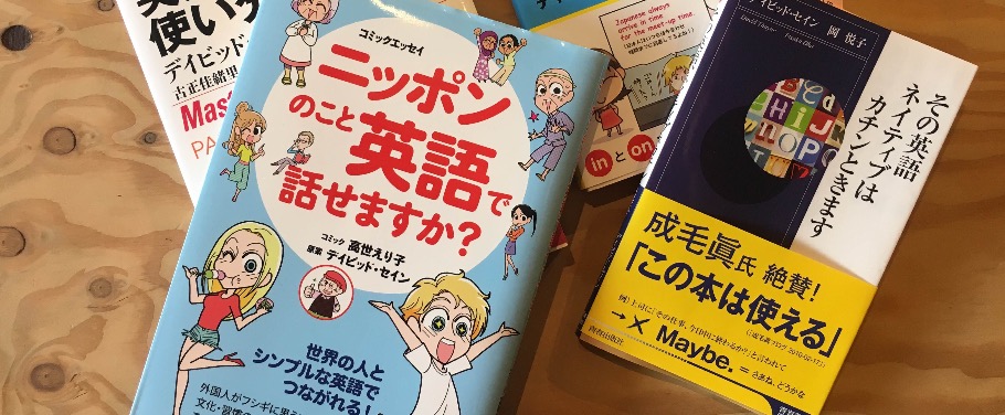 11 24 Thu 英語部 1日店長 あなたの英語 実は間違ってるかも ネイティブだからこそ分かる 日本人が間違いやすい英語表現を徹底的に攻略する これまで英語著作を100冊以上出版 デイビッド セイン氏に学ぶ１日限定スペシャル英語部 初参加大歓迎 Peatix
