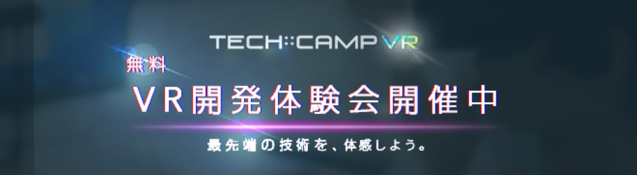 無料 プログラミング未経験者でも90分でスマホvrゲームが作れる Unity体験会 Tech Camp 52 Peatix