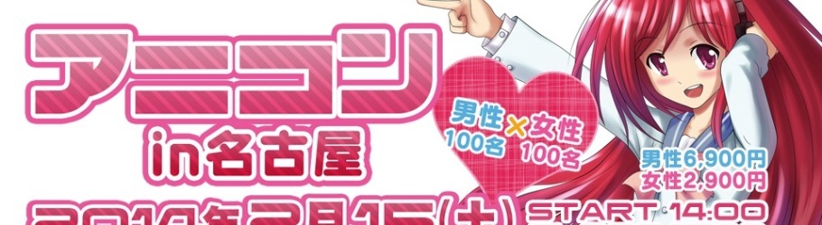 アニメコン In 名古屋 Peatix