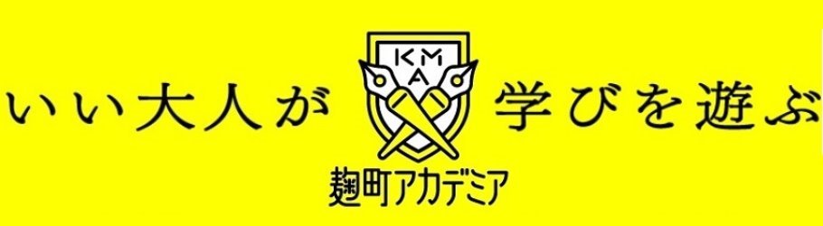 麹町アカデミア 大人の発達心理学ゼミ 測定編 Lectica発達測定アナリスト加藤洋平 6 1開講 日曜13時 15時 全６回 Peatix