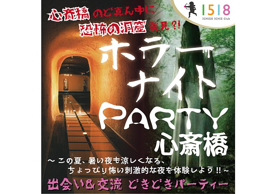 8 22 金 ホラーナイト Party 心斎橋 Peatix