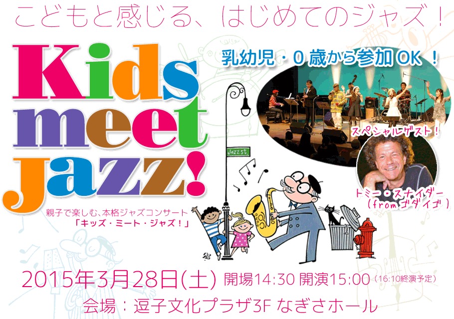 こどもと感じる はじめてのジャズ Kids Meet Jazz コンサートin逗子 Peatix