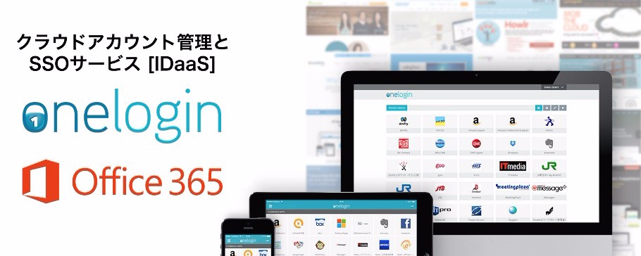Onelogin Office 365 体感セミナー 参加無料 少人数 共催 日本マイクロソフト Peatix