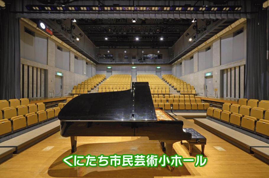 くにたち市民芸術小ホール Peatix