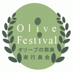 オリーブの祭典
