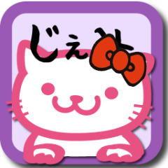 じぇみ