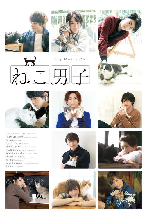 『ねこ男子』MOOK