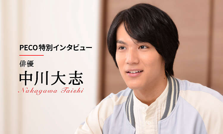 猫とイケメンの2ショット! 『ねこ男子』注目の若手俳優・中川大志さんインタビュー