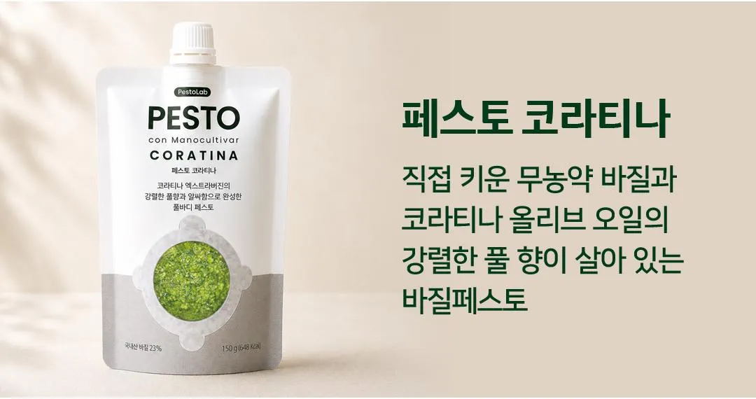 페스토랩 바질 페스토